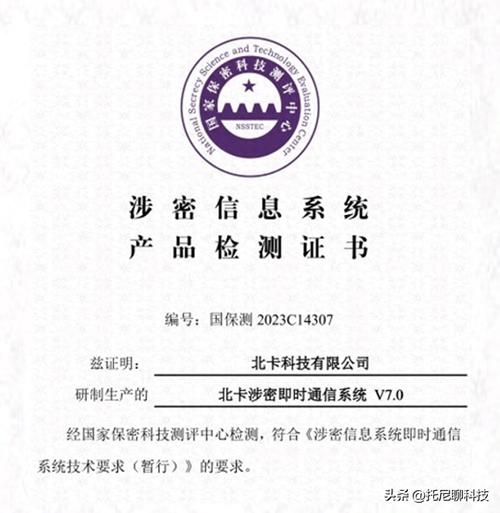 北卡科技获首批即时通信系统涉密证书，解锁安全通信新纪元